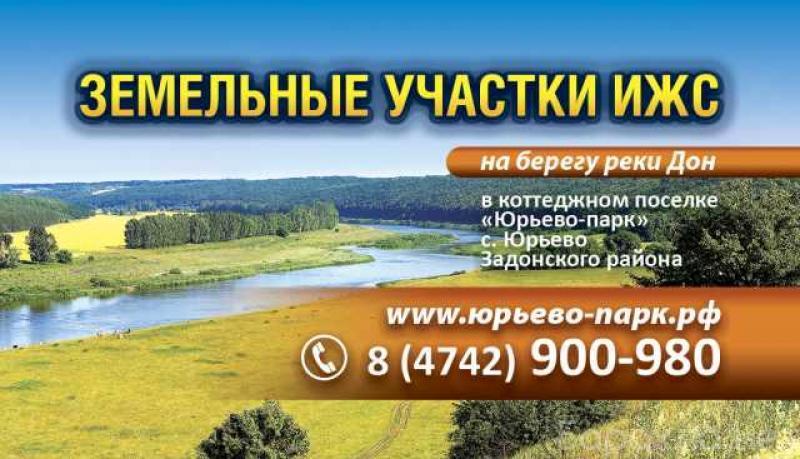 Продам: земля ИЖС у реки Дон в Курске