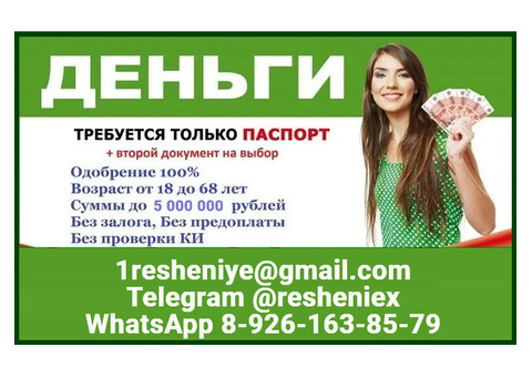 Кредит наличными без справок и залога, гарантия получения