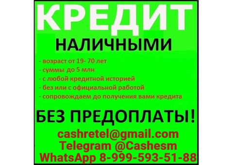 Кредит для лиц с испорченной кредитной историей и просрочками