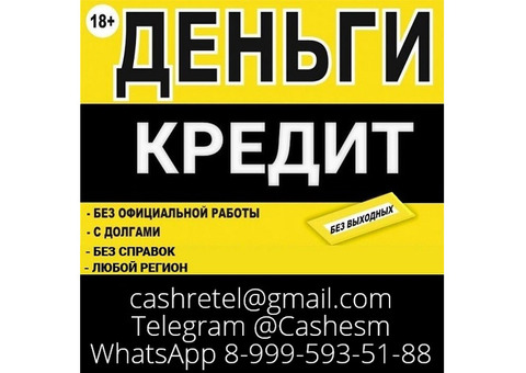 Кредит без вложений в вашем регионе с подписанием всех необходимых документов