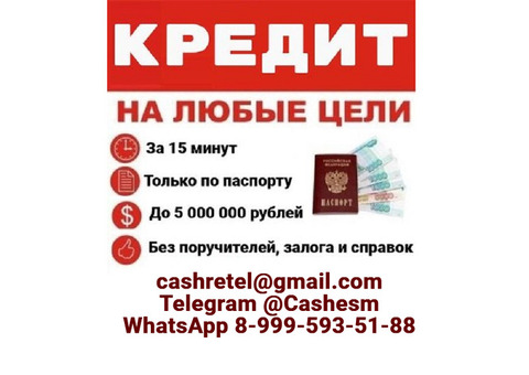 Кредит для всех, работаем без подтверждения дохода с любой кредитной историей