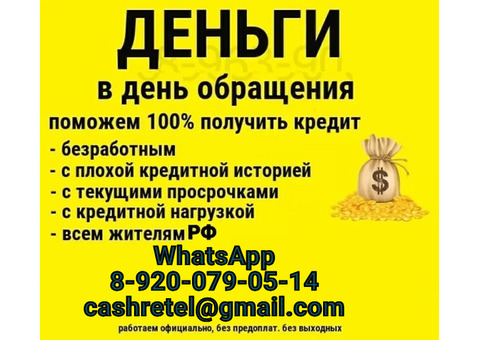 Кредит на различные нужды быстро, с любой кредитной историей