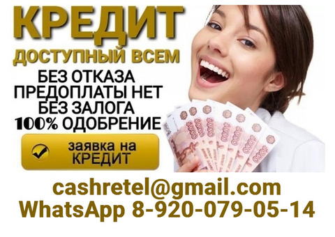 Кредит без подтверждения дохода, работаем с плохой кредитной историей