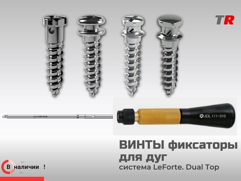 Ортодонтические винты фиксаторы для дуг не требуют сверления JeilMedical В Наличии